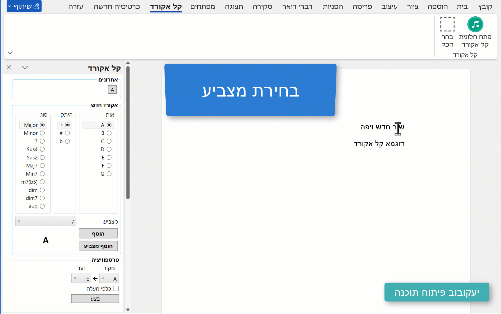 חידושים בגירסת תשפה